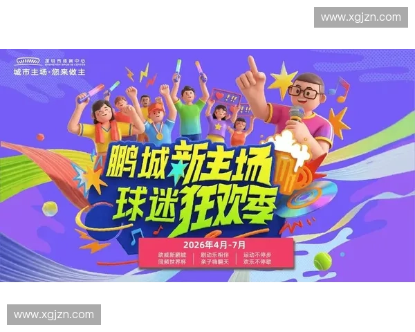 以体育促活激发全民参与热情打造健康消费新场景培育城市发展新动能